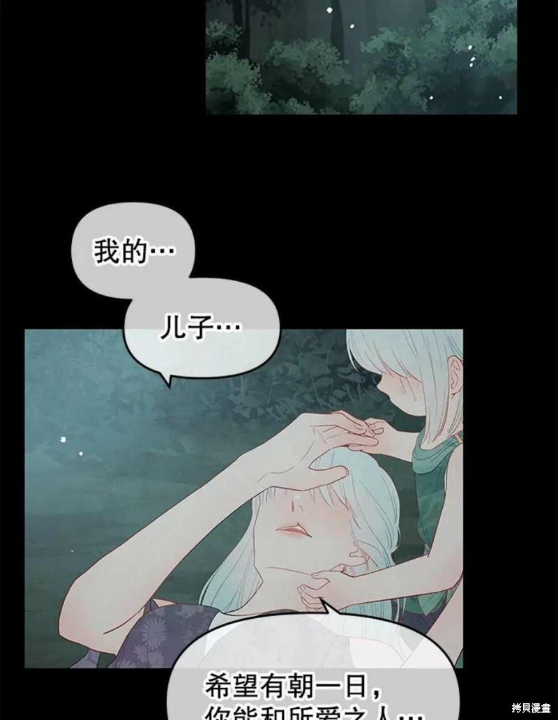 请不要把情感托付于书中 第16话 第97页