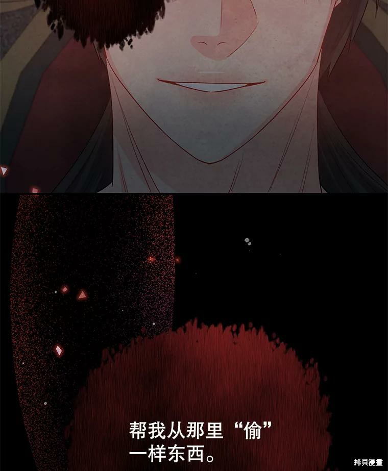 请不要把情感托付于书中 第17话 第101页