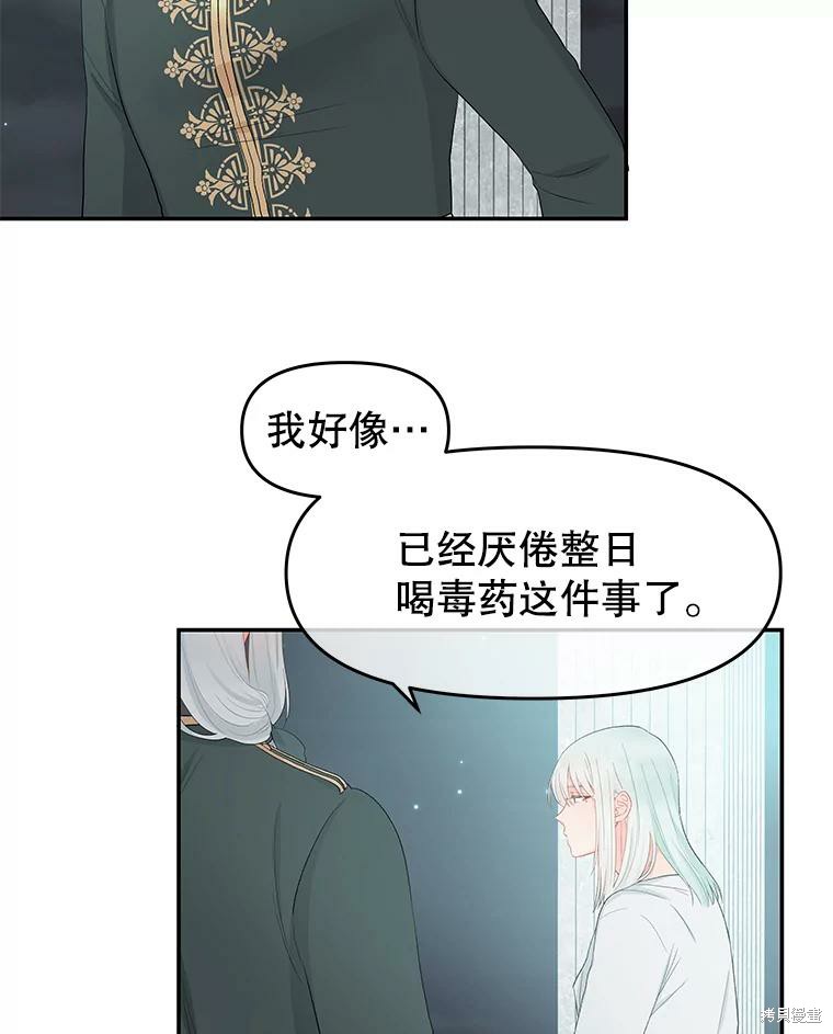 请不要把情感托付于书中 第17话 第16页
