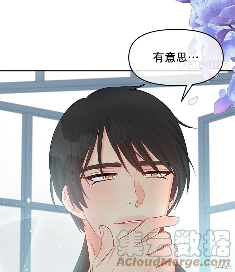 请不要把情感托付于书中 第17话 第25页