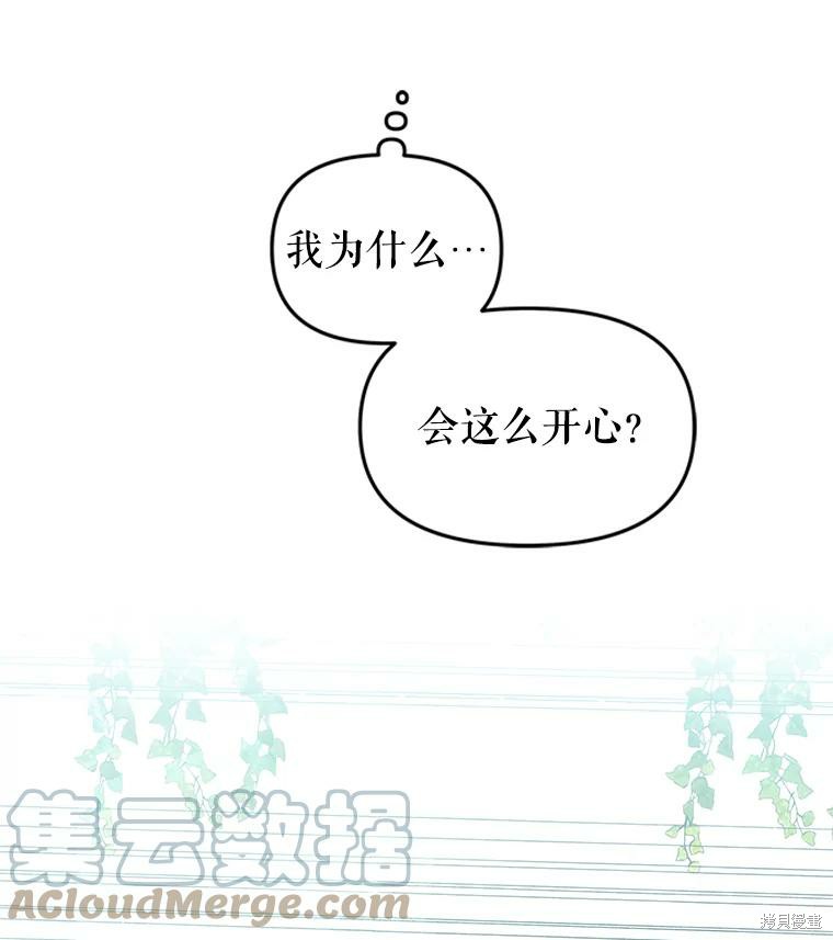 请不要把情感托付于书中 第17话 第41页