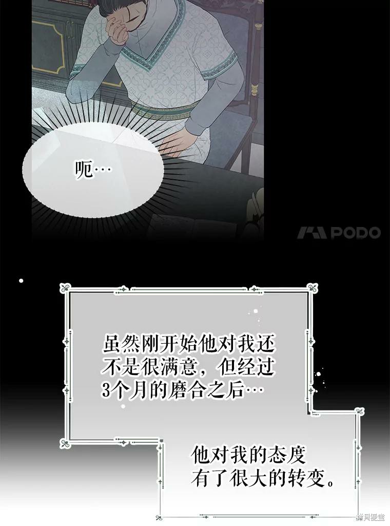 请不要把情感托付于书中 第17话 第65页