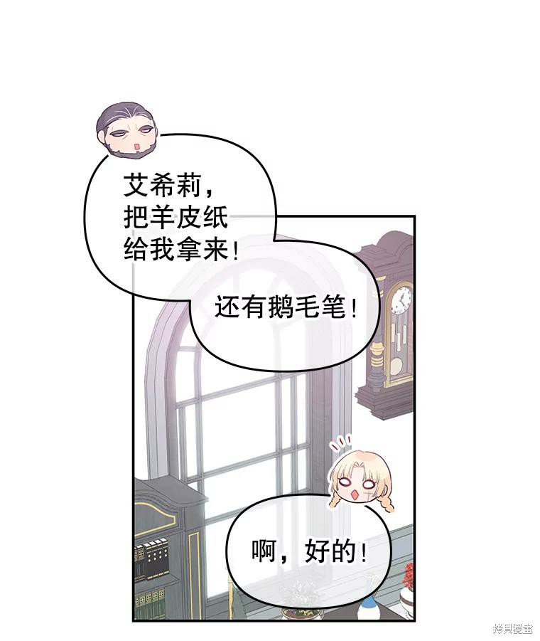 请不要把情感托付于书中 第17话 第66页