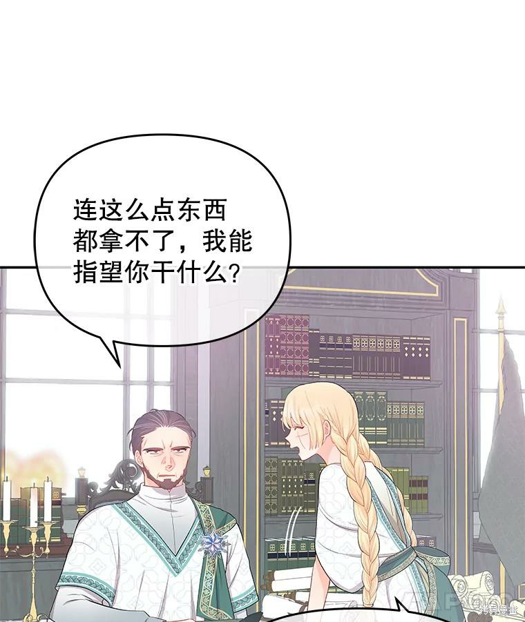 请不要把情感托付于书中 第17话 第69页