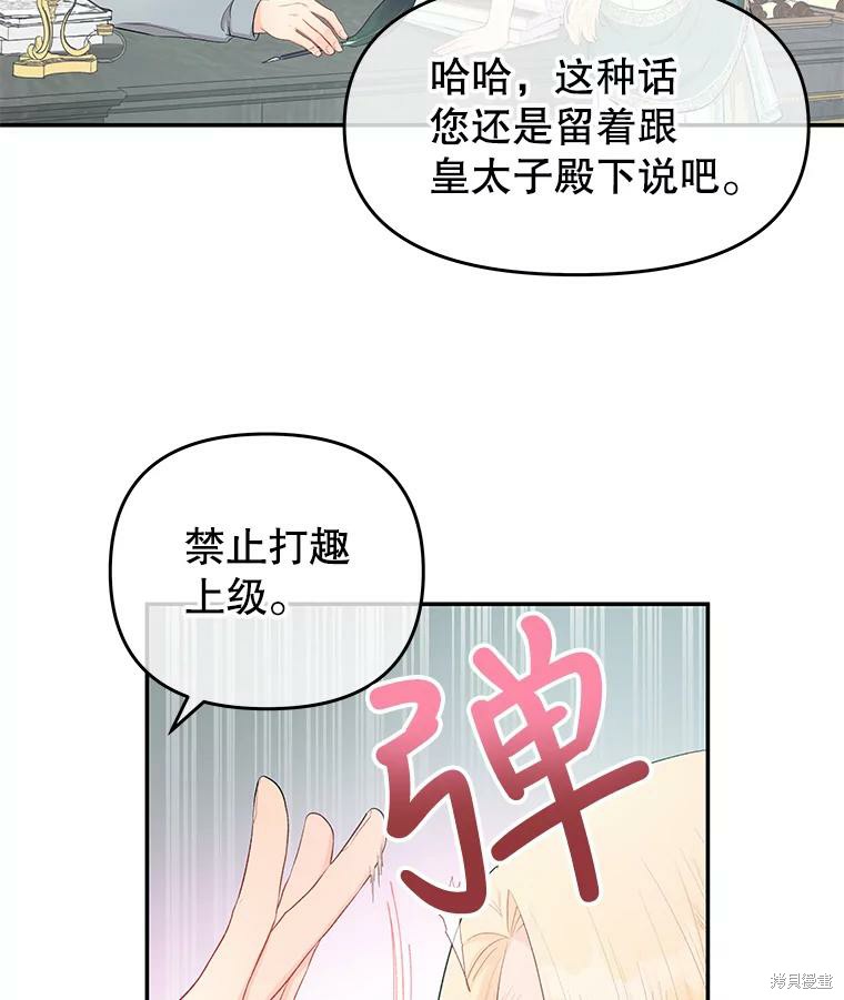 请不要把情感托付于书中 第17话 第70页
