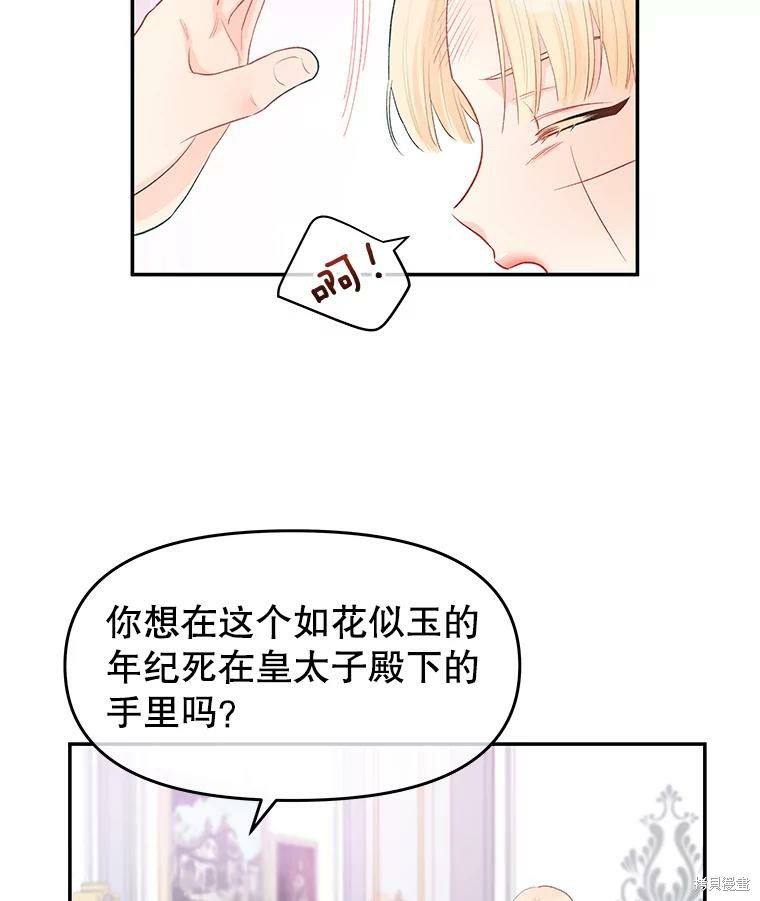 请不要把情感托付于书中 第17话 第71页