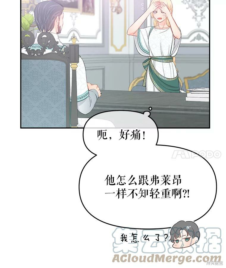 请不要把情感托付于书中 第17话 第72页
