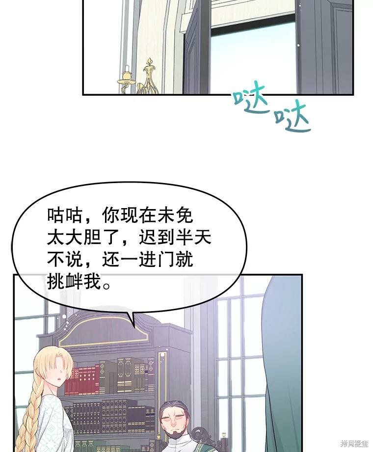 请不要把情感托付于书中 第17话 第74页