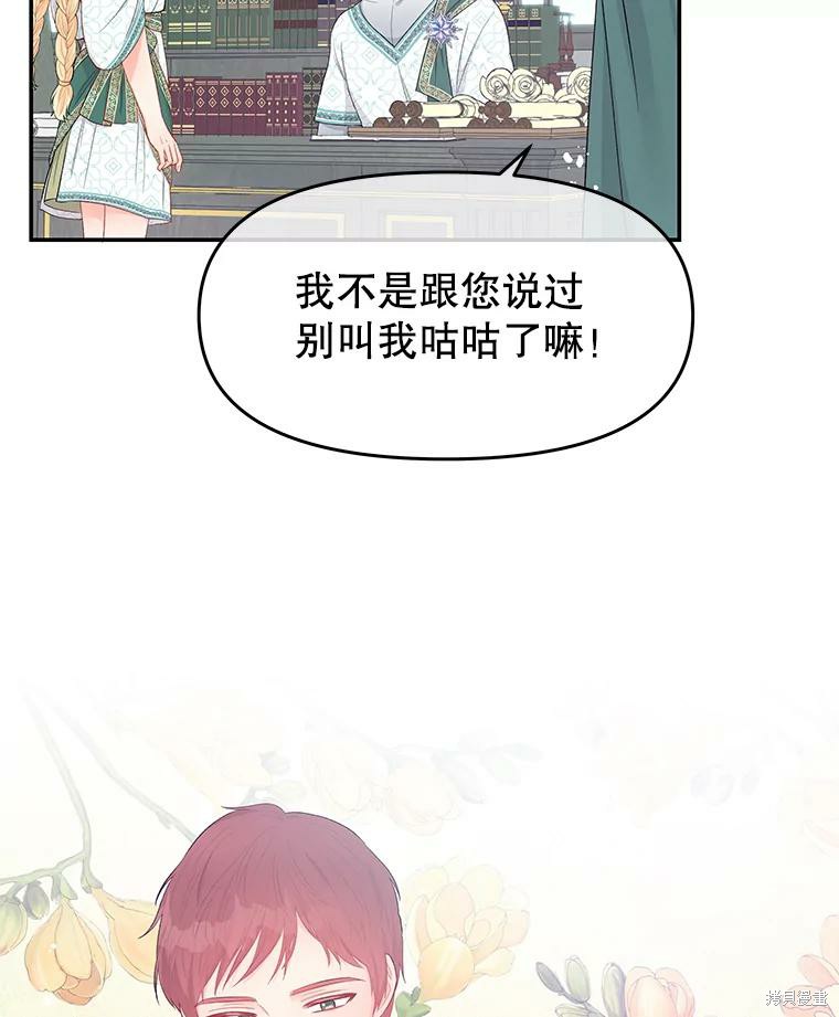 请不要把情感托付于书中 第17话 第75页
