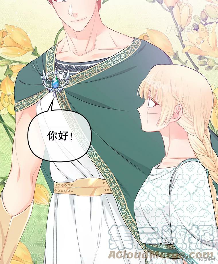 请不要把情感托付于书中 第17话 第76页