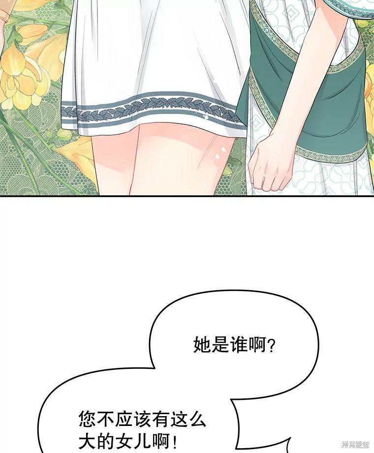 请不要把情感托付于书中 第17话 第77页