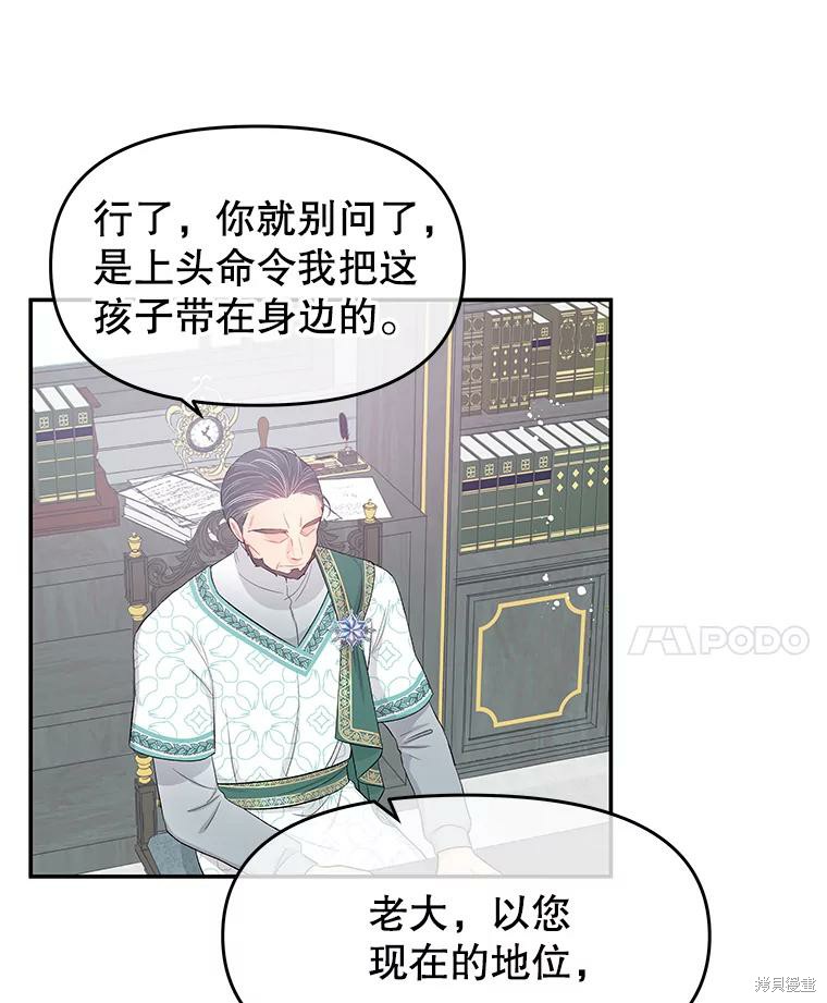请不要把情感托付于书中 第17话 第79页