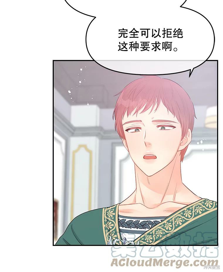请不要把情感托付于书中 第17话 第80页