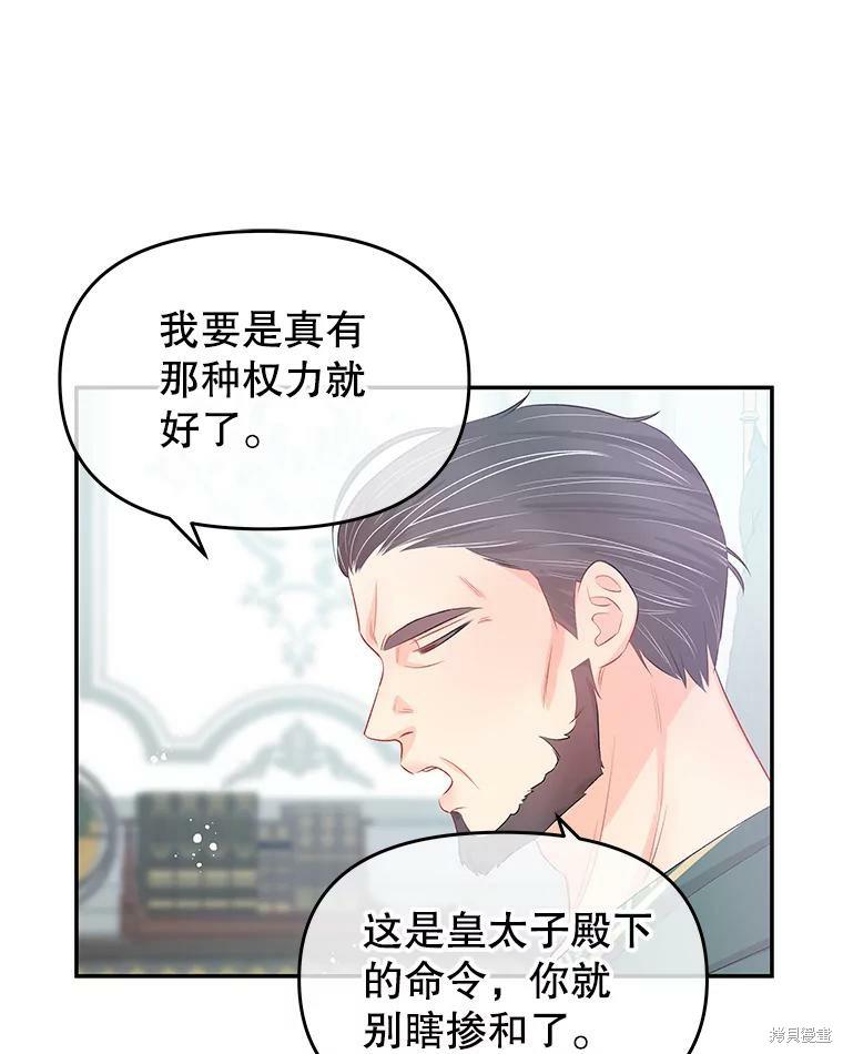 请不要把情感托付于书中 第17话 第81页