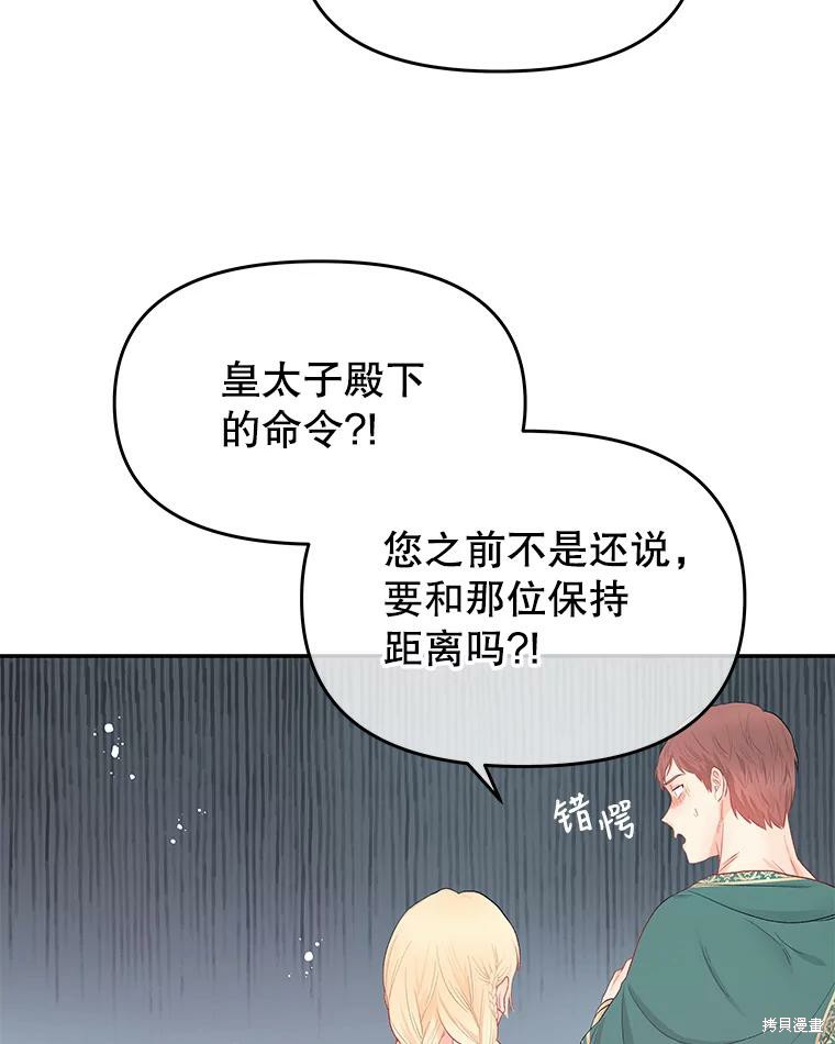 请不要把情感托付于书中 第17话 第82页