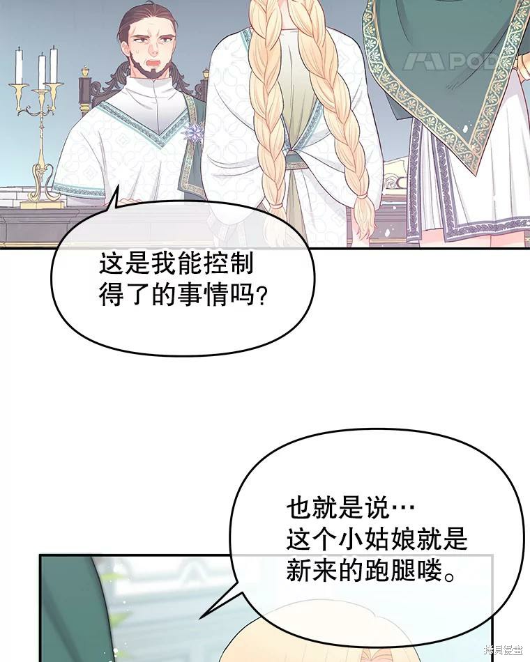 请不要把情感托付于书中 第17话 第83页