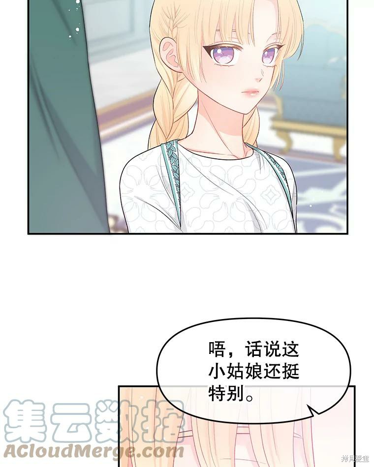 请不要把情感托付于书中 第17话 第84页