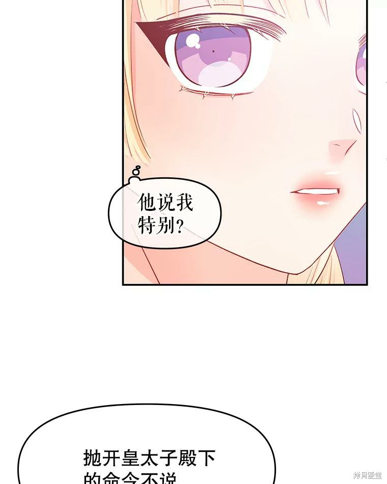 请不要把情感托付于书中 第17话 第85页
