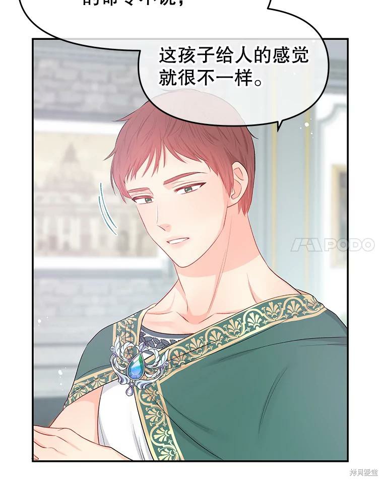 请不要把情感托付于书中 第17话 第86页