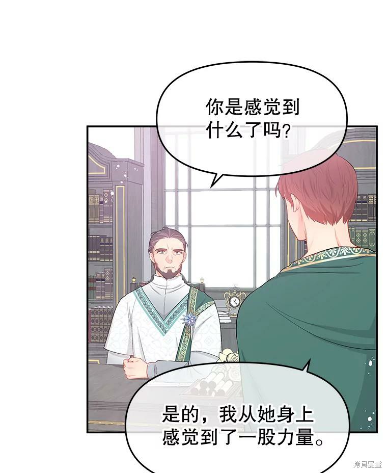 请不要把情感托付于书中 第17话 第87页