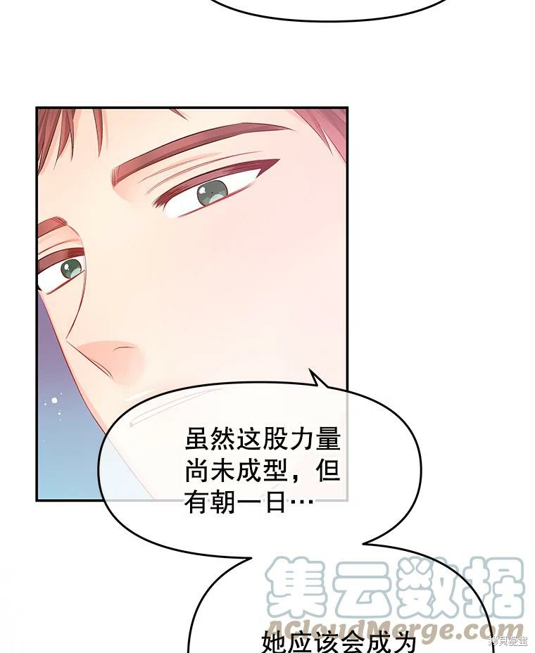 请不要把情感托付于书中 第17话 第88页