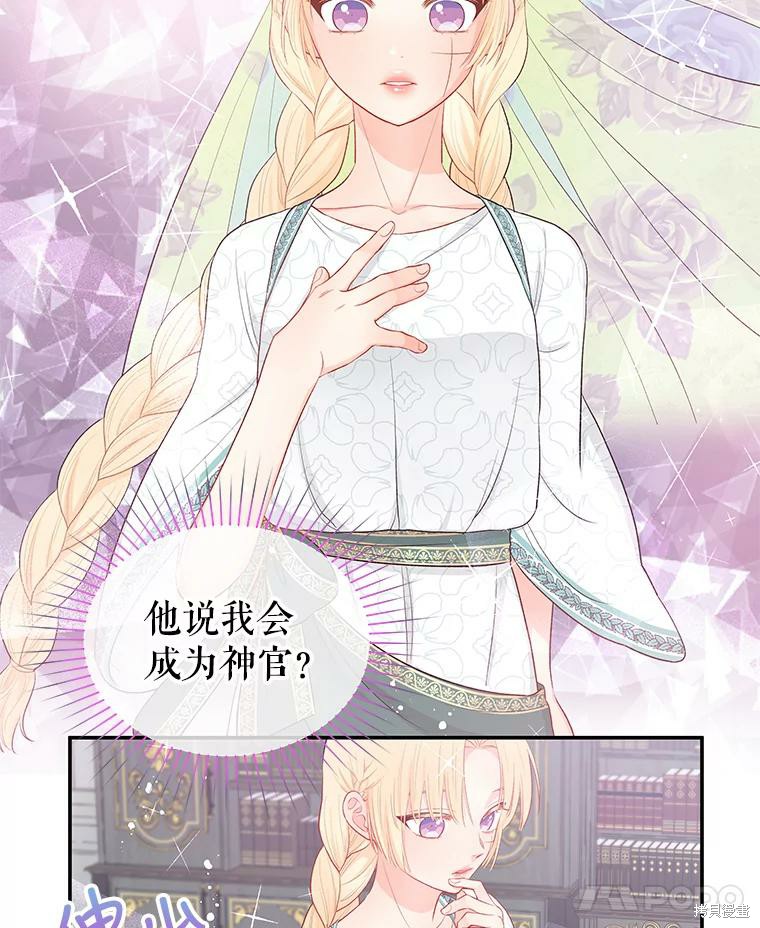 请不要把情感托付于书中 第17话 第90页