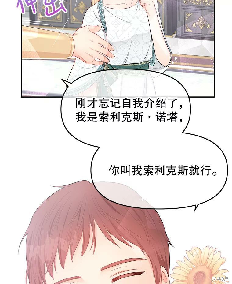 请不要把情感托付于书中 第17话 第91页