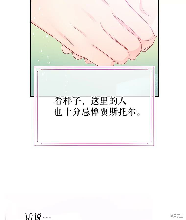 请不要把情感托付于书中 第17话 第95页