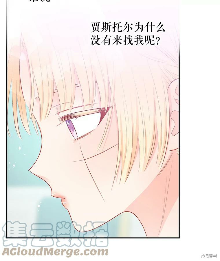 请不要把情感托付于书中 第17话 第96页