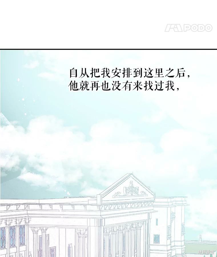 请不要把情感托付于书中 第17话 第97页