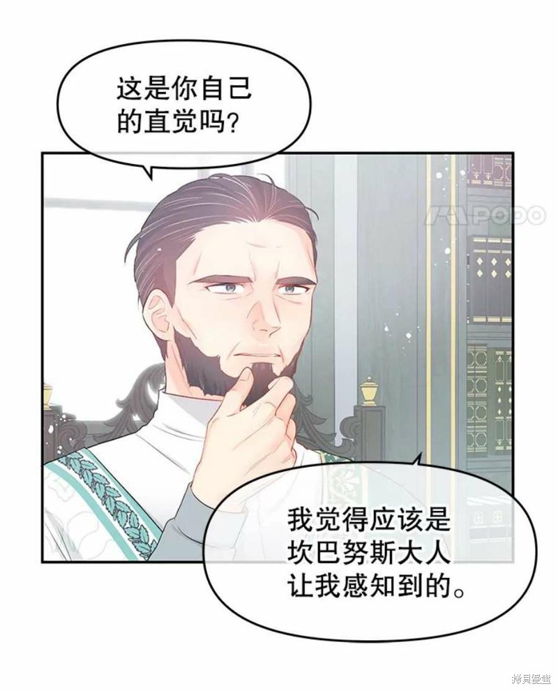 请不要把情感托付于书中 第18话 第14页
