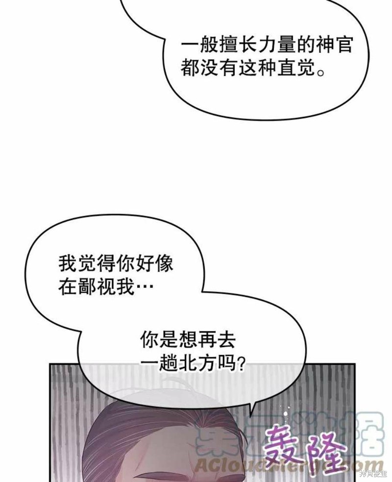 请不要把情感托付于书中 第18话 第16页