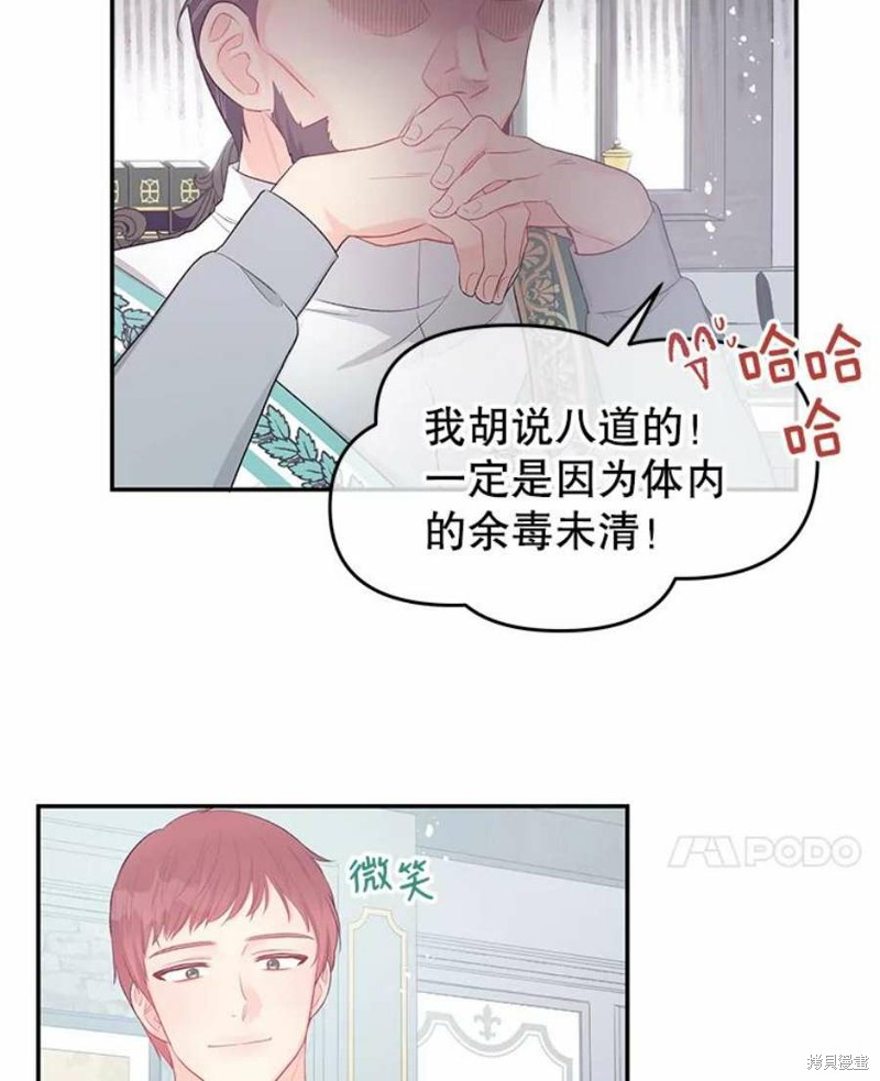 请不要把情感托付于书中 第18话 第17页