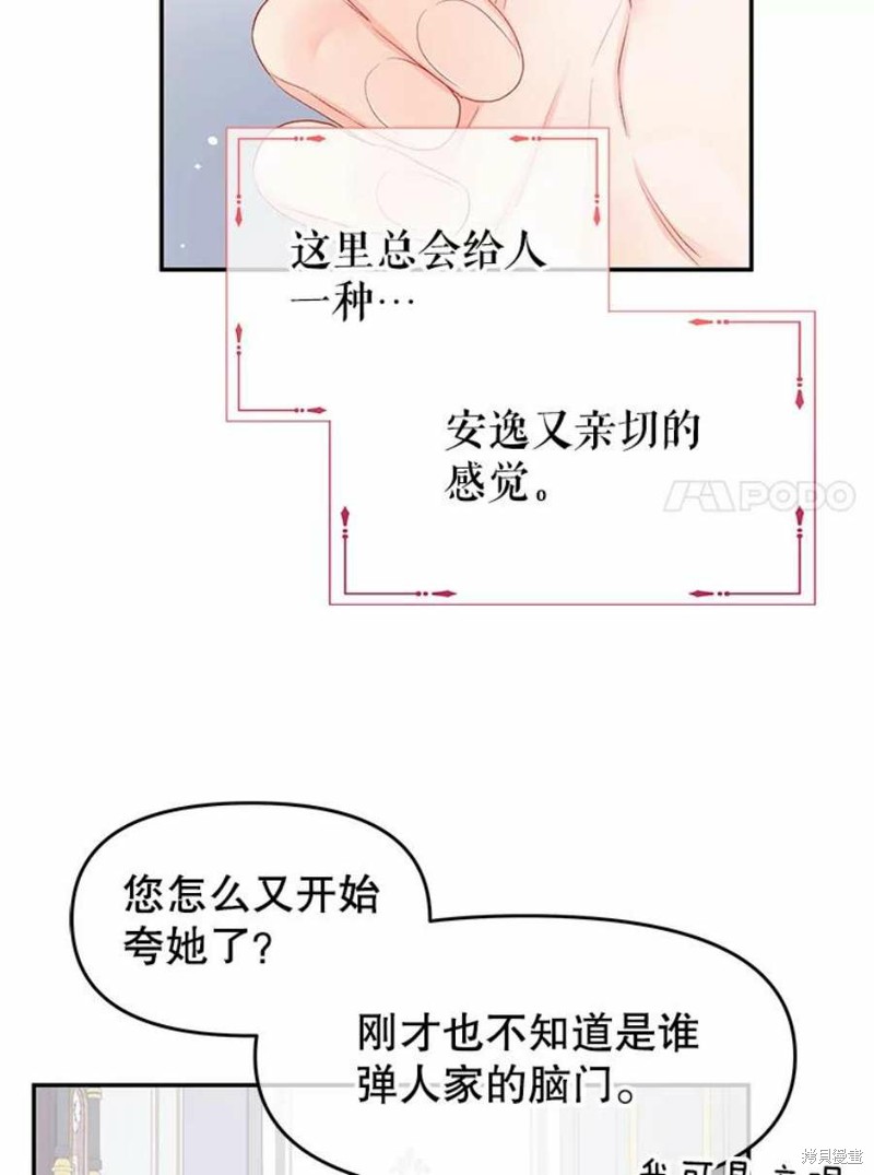 请不要把情感托付于书中 第18话 第24页