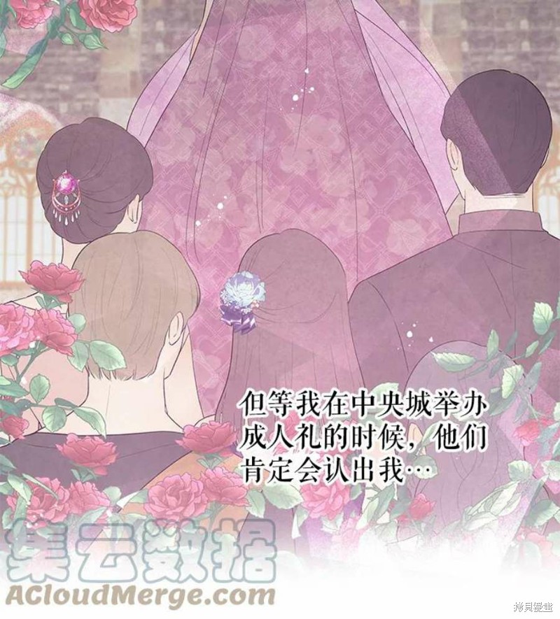 请不要把情感托付于书中 第18话 第34页