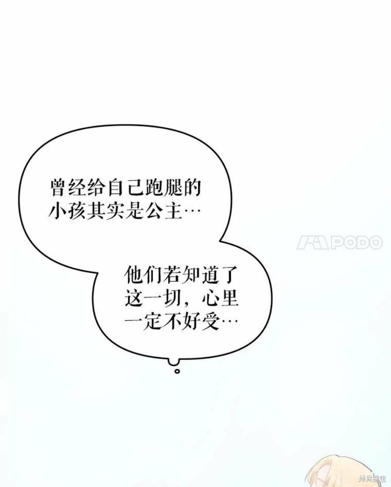 请不要把情感托付于书中 第18话 第35页