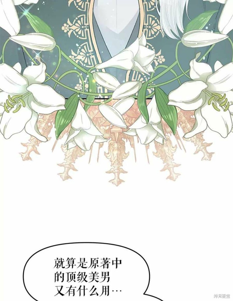 请不要把情感托付于书中 第18话 第51页