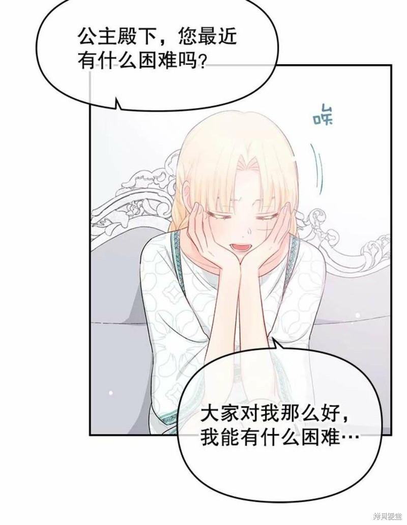 请不要把情感托付于书中 第18话 第53页