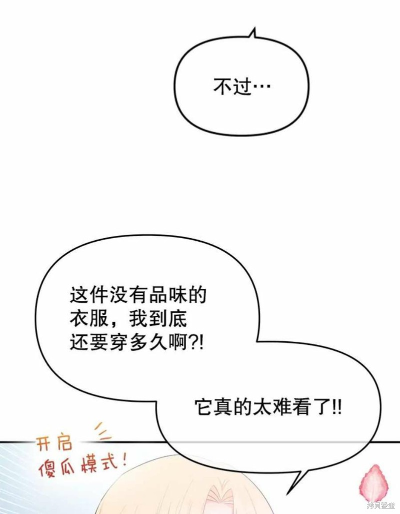 请不要把情感托付于书中 第18话 第54页
