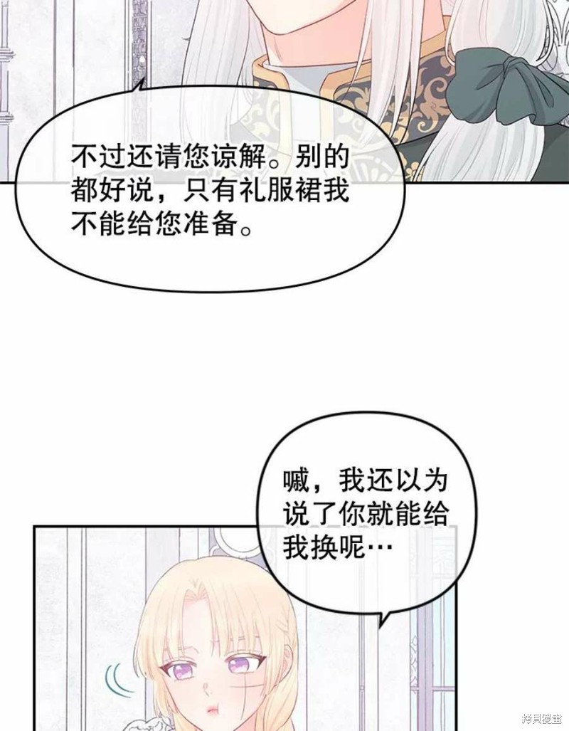 请不要把情感托付于书中 第18话 第57页