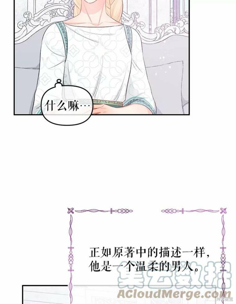 请不要把情感托付于书中 第18话 第58页