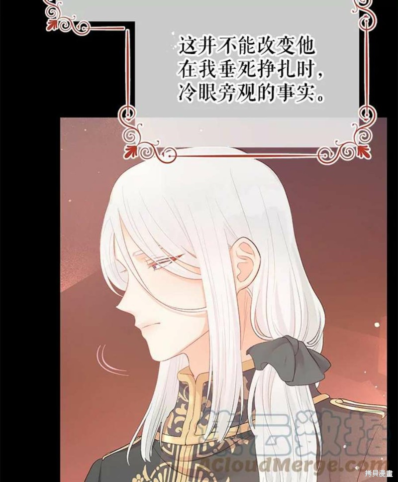 请不要把情感托付于书中 第18话 第61页