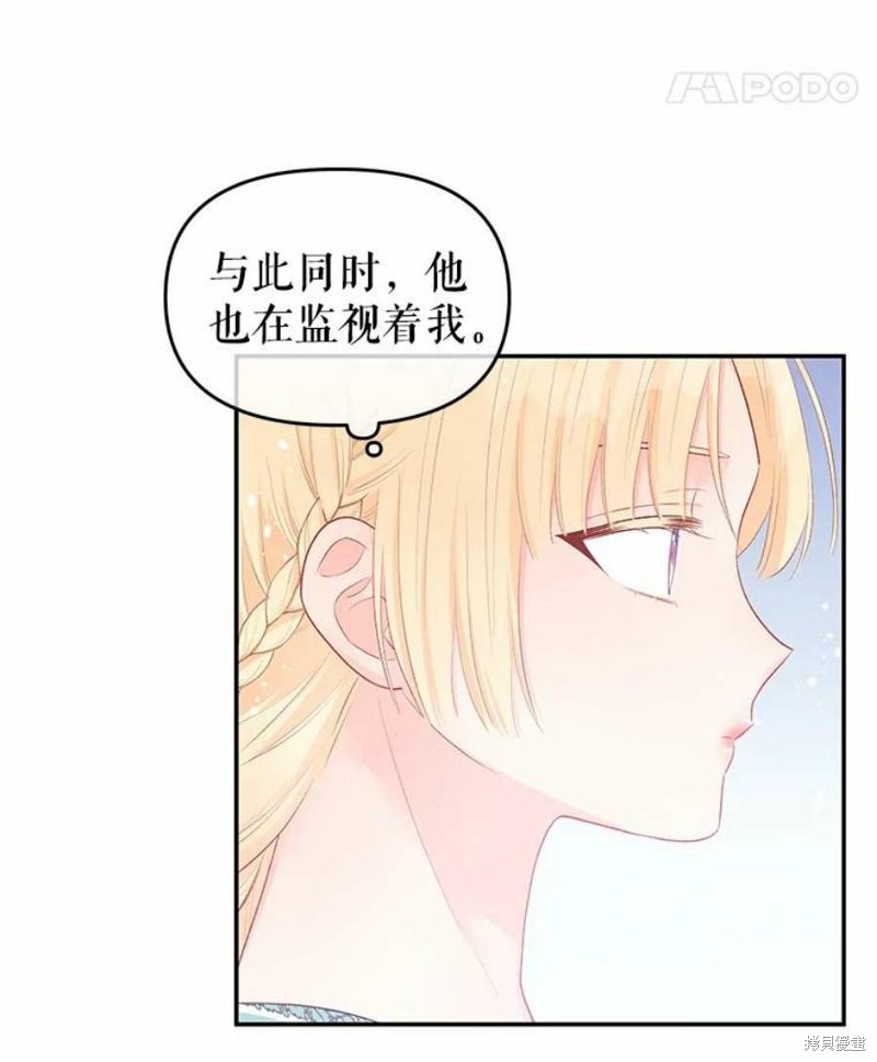 请不要把情感托付于书中 第18话 第66页