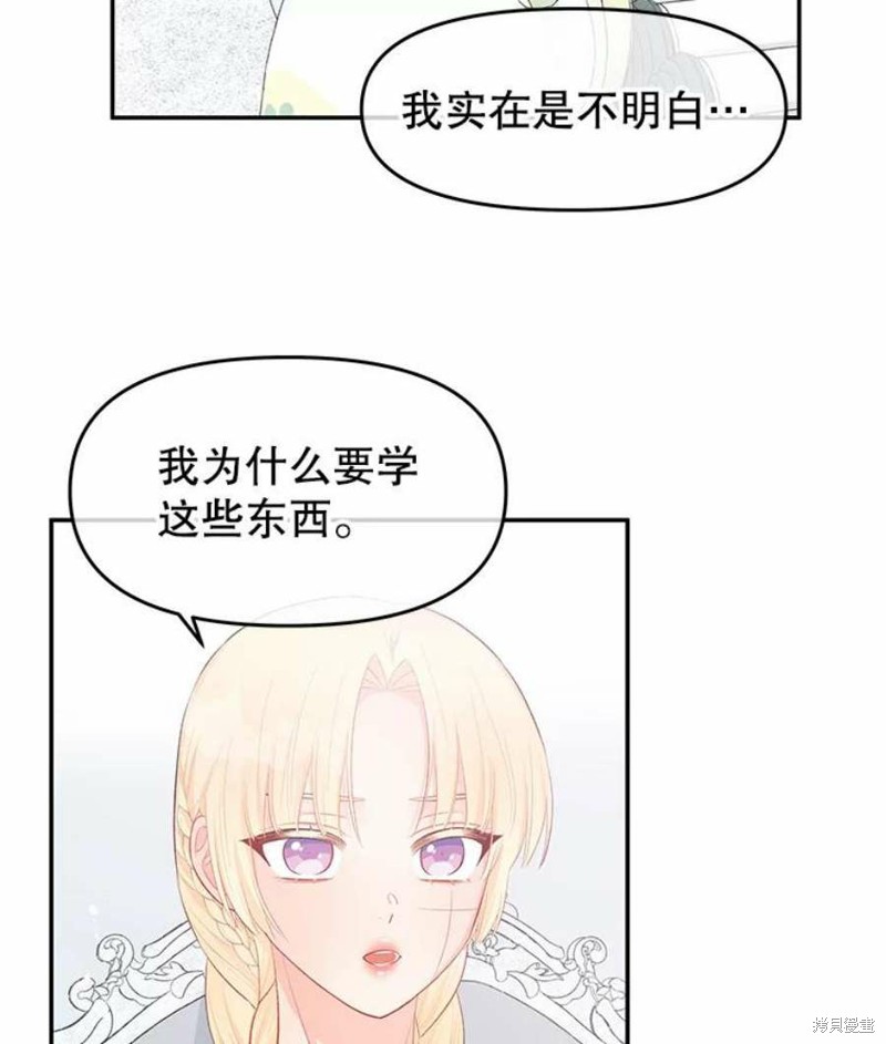 请不要把情感托付于书中 第18话 第68页