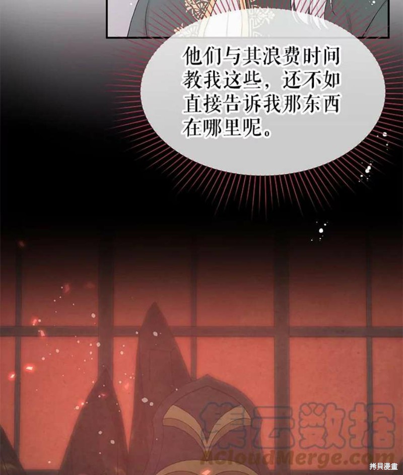 请不要把情感托付于书中 第18话 第70页