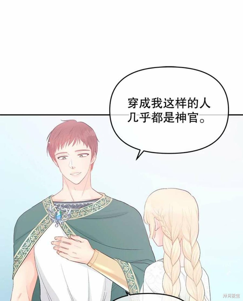 请不要把情感托付于书中 第18话 第8页