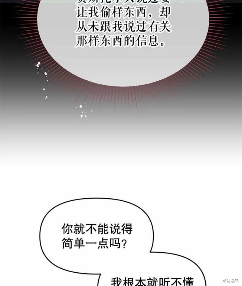 请不要把情感托付于书中 第18话 第72页