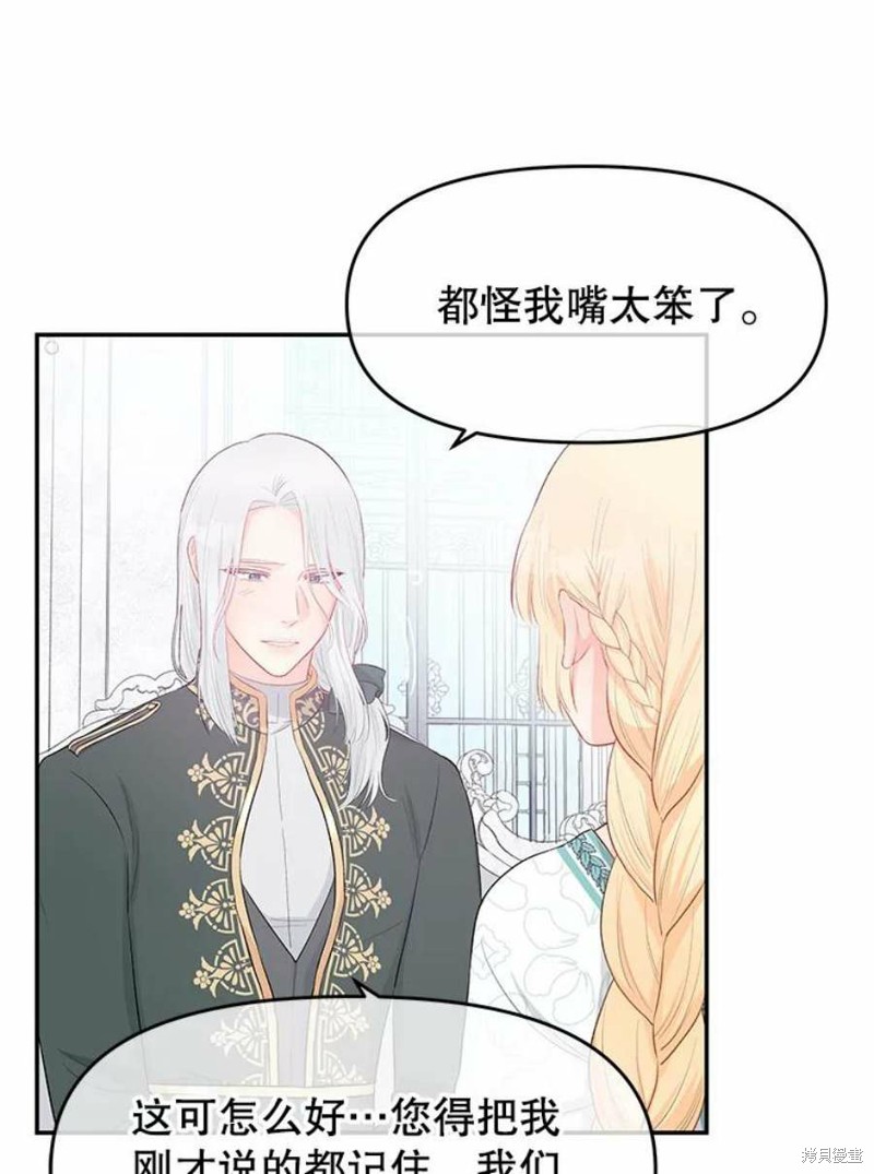 请不要把情感托付于书中 第18话 第74页