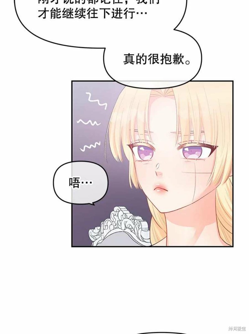 请不要把情感托付于书中 第18话 第75页
