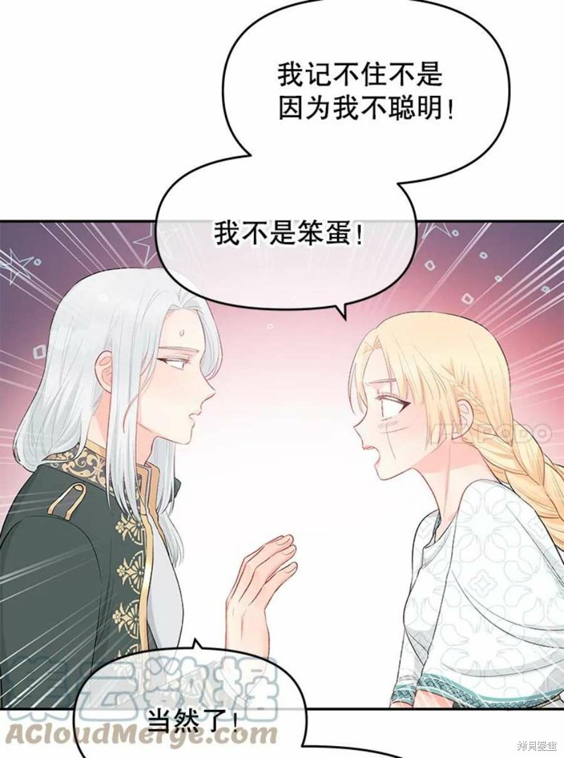 请不要把情感托付于书中 第18话 第76页